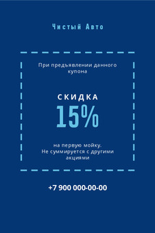 Шаблон макета «Чистый Авто» — оборотная сторона