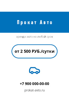 Визитка проката авто с ценой за сутки — лицевая сторона