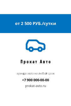 Шаблон визитки «Прокат Авто» — оборотная сторона