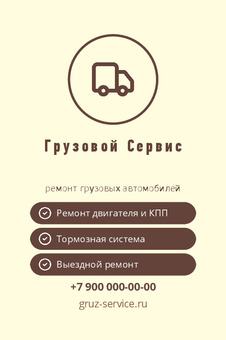 Грузовой Сервис