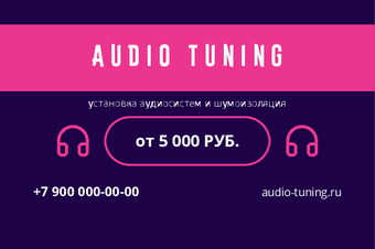 AUDIO TUNING