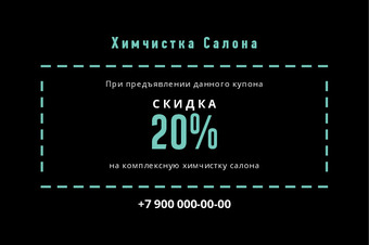 Шаблон макета «Химчистка Салона» — оборотная сторона