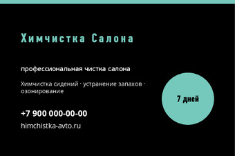 Шаблон макета «Химчистка Салона»