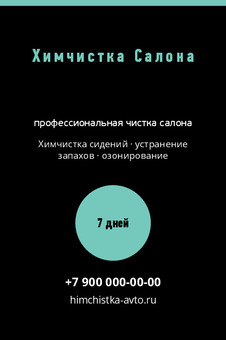 Шаблон визитки «Химчистка Салона»