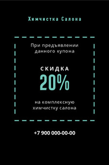 Шаблон визитки «Химчистка Салона» — оборотная сторона
