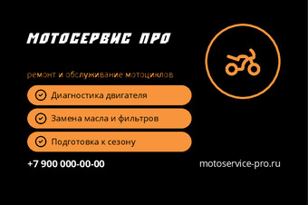 Шаблон макета «МотоСервис Про»