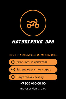 Шаблон макета «МотоСервис Про»