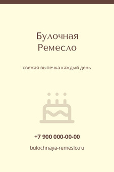 Булочная Ремесло
