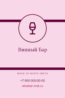 Винный Бар