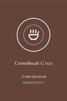 Шаблон визитки «Семейный Стол» — оборотная сторона