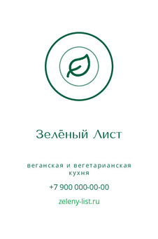 Зелёный Лист