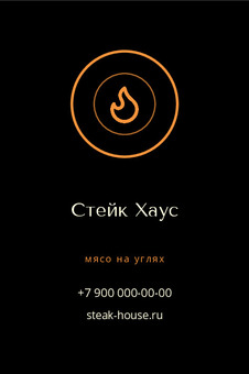 Визитка стейк-хауса «Стейк Хаус» — лицевая сторона