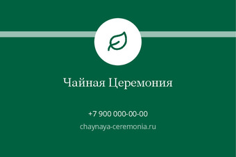 Шаблон визитки «Чайная Церемония» — оборотная сторона