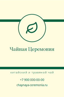 Шаблон визитки «Чайная Церемония»