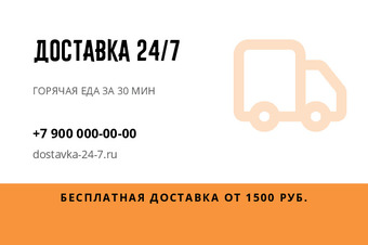 ДОСТАВКА 24/7