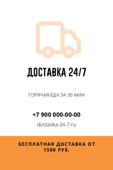 ДОСТАВКА 24/7