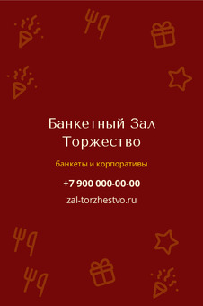 Банкетный Зал Торжество