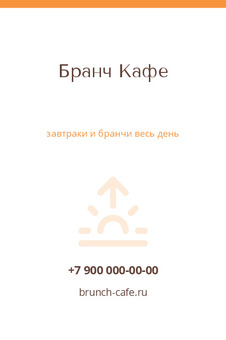 Бранч Кафе
