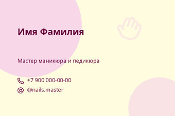 Шаблон визитки «Мастер маникюра и педикюра»