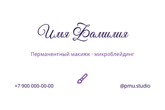 Шаблон визитки «Перманентный макияж · микроблейдинг»