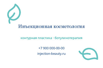 Инъекционная косметология