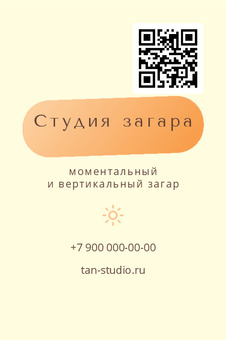 Визитка студии загара с оранжевой капсулой и солнцем — лицевая сторона