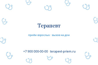 Шаблон визитки «Терапевт»
