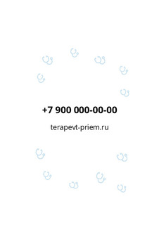 Шаблон визитки «Терапевт» — оборотная сторона