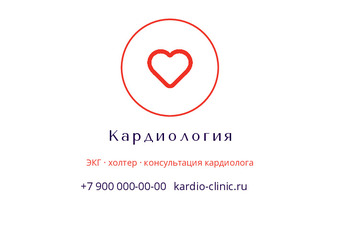 Кардиология