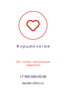 Кардиология