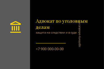 Адвокат по уголовным делам