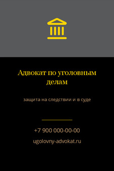 Адвокат по уголовным делам