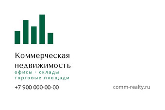 Шаблон визитки «Коммерческая недвижимость»