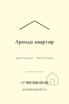 Аренда квартир