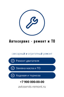 Автосервис · ремонт и ТО