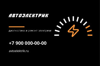 Автоэлектрик