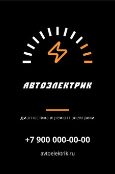 Автоэлектрик