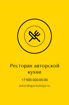 Шаблон визитки «Ресторан авторской кухни» — оборотная сторона