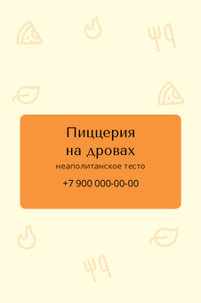 Шаблон визитки «Пиццерия на дровах» — оборотная сторона