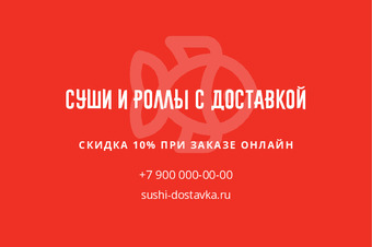 Шаблон визитки «Суши и роллы с доставкой» — оборотная сторона