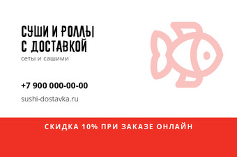 Шаблон визитки «Суши и роллы с доставкой»