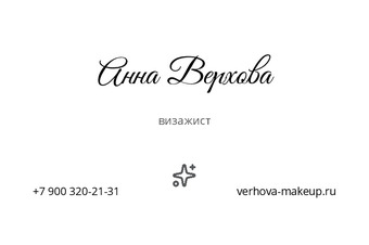 Анна Верхова