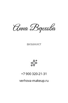 Анна Верхова