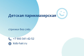 Детская парикмахерская