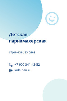 Детская парикмахерская
