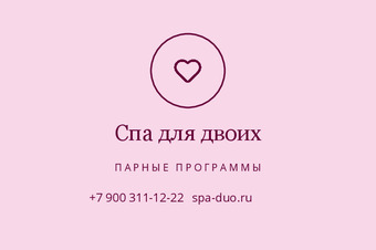 Шаблон визитки «Спа для двоих»
