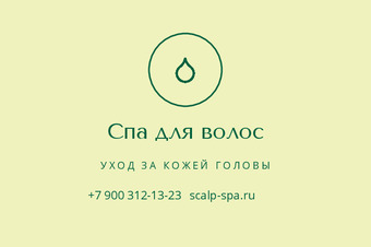Шаблон визитки «Спа для волос»