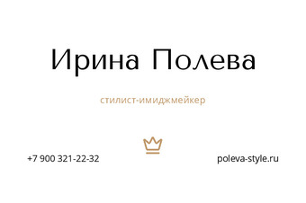 Ирина Полева