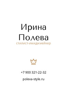 Ирина Полева