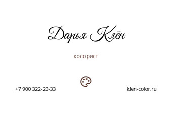 Дарья Клён